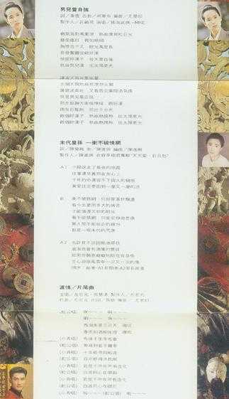 群星.1993-戏剧经典2【上华】【WAV+CUE】
