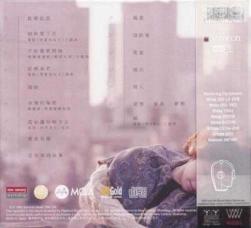 林忆莲.1994-关于她的爱情故事（2022新世纪MQA24K金碟限量版）【新世纪】【WAV+CUE】