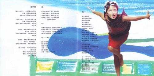 李心洁.1998-BYEBYE童年2CD【滚石】【WAV+CUE】