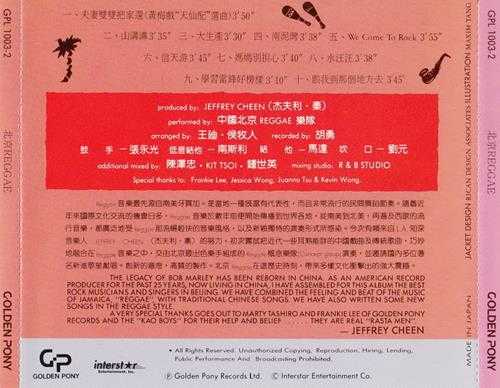 群星.1991-北京REGGAE【嘉音】【WAV+CUE】