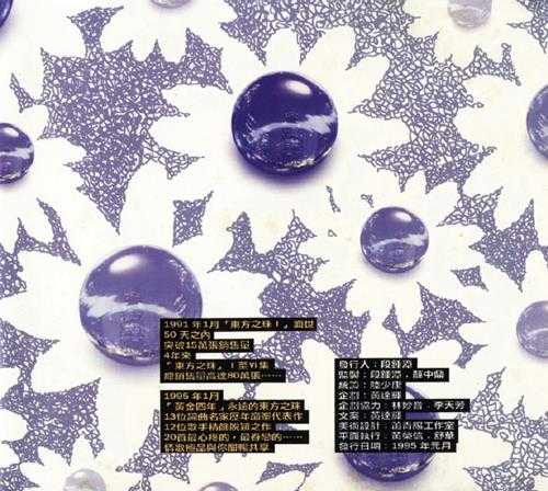 群星.1995-黄金四年·最眷恋的+最心疼的【滚石】【WAV+CUE】