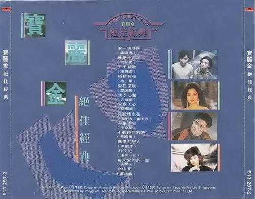 群星.1992－1994-宝丽金绝佳经典2辑【宝丽金】【WAV+CUE】