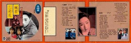 群星.1990-六个梦之婉君·三朵花【上华】【WAV+CUE】