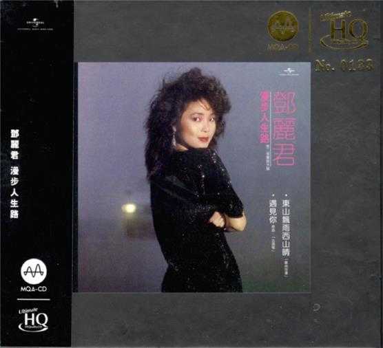 邓丽君.1983-漫步人生路（2024环球MQA-UHQCD限量版）【环球】【WAV+CUE】