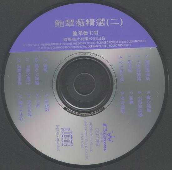 鲍翠薇.1995-鲍翠薇精选CD01【娱乐唱片】【WAV+CUE】