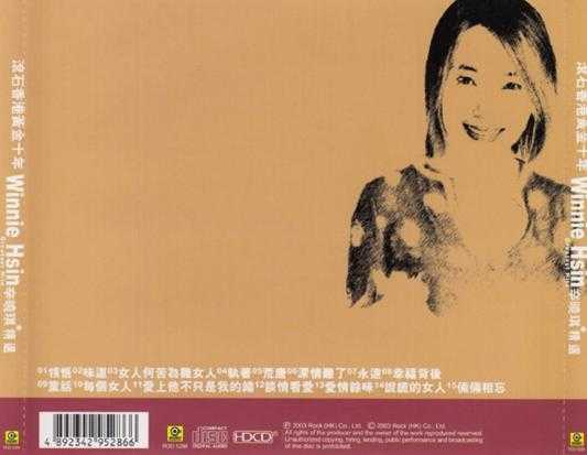 群星.2003-滚石黄金十年系列33CD【滚石】【WAV+CUE】