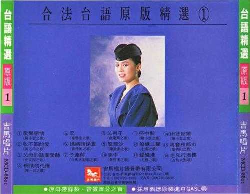 群星1988-《合法台语原版精选10CD》日本东芝版[WAV+CUE]