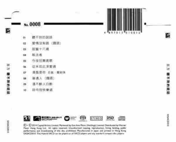 吕方《听不到的说话》SACD-DSD-ISO