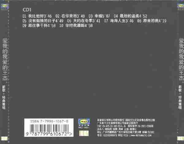 王杰《2003爱我的我爱的王杰(新曲+精选2CD)》[WAV整轨]