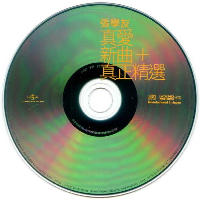 張學友《真爱新曲+真正精逊2013环球萃取K2HD(限量版)[wav]