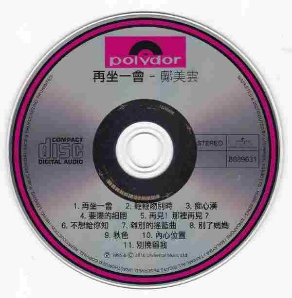 邝美云-环球经典礼赞3CD[WAV+CUE]