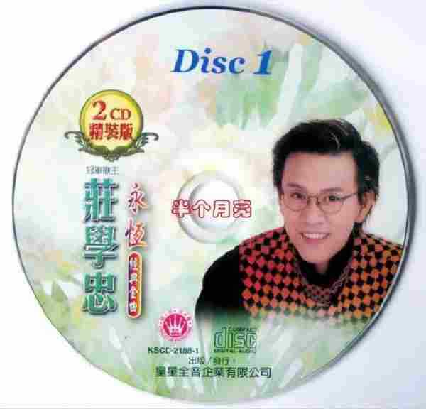 庄学忠《永恒经典金曲》精装版2CD[WAV+CUE]