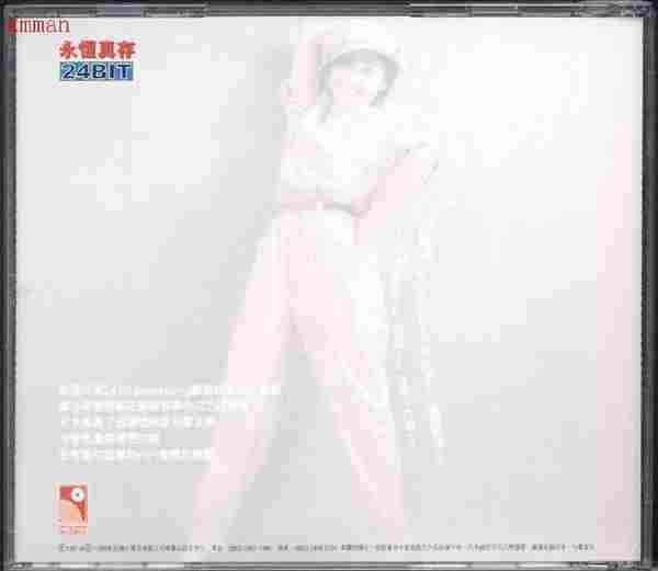 张德兰.1981-昨天我真爱你（1999年永恒真存版）【永恒】【WAV+CUE】