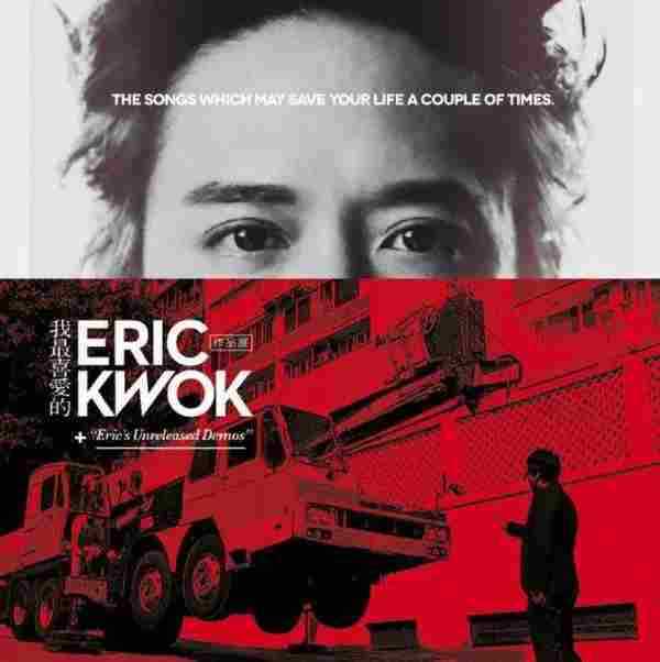 群星.2014-我最喜爱的ERIC+KWOK作品展4CD【环球】【WAV+CUE】