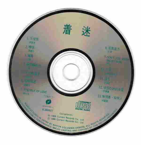 群星.1989-原版精绚着迷【现代】【WAV+CUE】