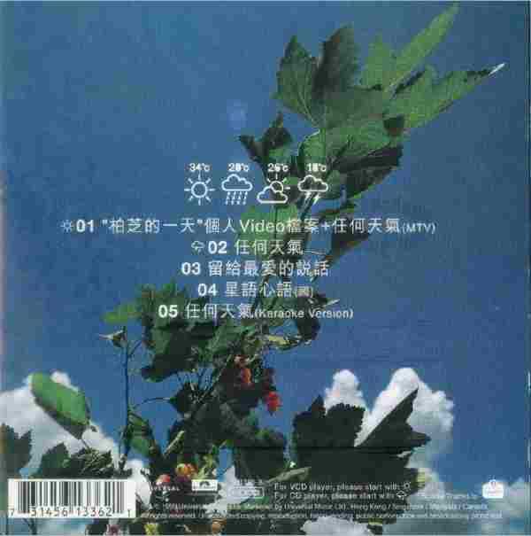 张柏芝.1999-任何天气（EP）【环球】【WAV+CUE】