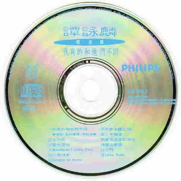 谭咏麟.1990-我真的和他們不同（国语精选）【宝丽金】【WAV+CUE】