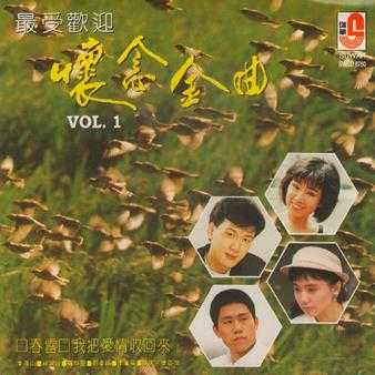 群星.1991-最受欢迎怀念金曲2CD【瑞华】【WAV+CUE】