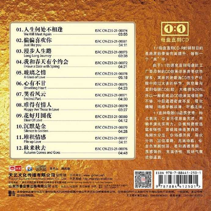 阿梨粤《难得有情人》1：1直刻母盘[正版CD低速原抓WAV+CUE]