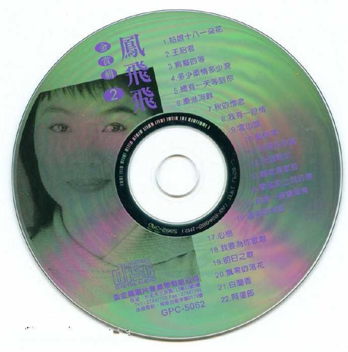 凤飞飞《歌林巨星经典复刻盘(8CD)》[WAVCUE]