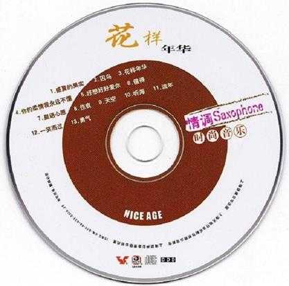 徐海缨-《情调萨克斯·时尚音乐花样年华》[WAV+CUE]