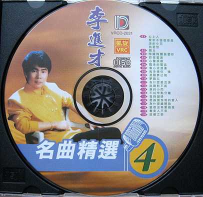 李进才《名曲精选1-5》5CD[WAVCUE]