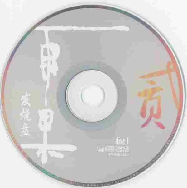 绝对音效的震撼《雨果发烧盘2》3CD极品人声[WAV+CUE]