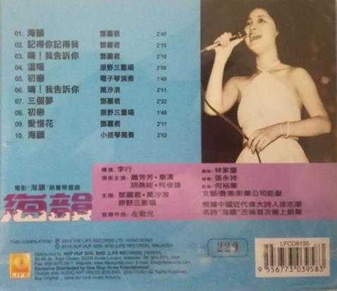 邓丽君1974-海韵电影原声带插曲[马来西亚限量复刻版][WAV]