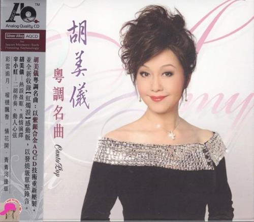 胡美仪.2012-粤调名曲（AQCD限量版）【风行】【WAV+CUE】