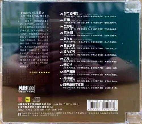 张可儿《闻故乡》2023头版纯银CD[低速原抓WAV+整轨]