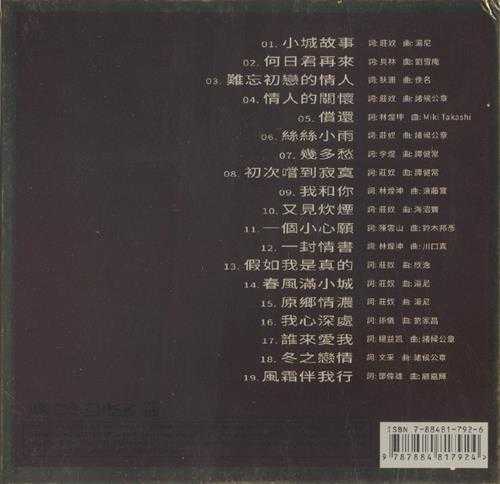 邓丽君2003《极品之选2思君集》xrcd[日本版][WAV]