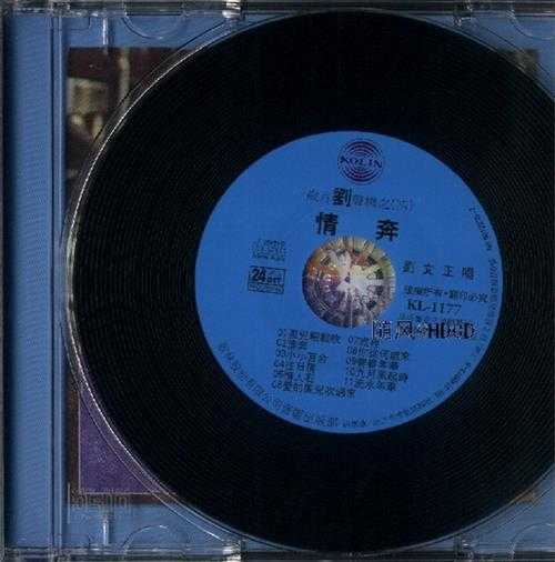 刘文正.2003-岁月刘声机复黑系列4CD【歌林】【WAV+CUE】