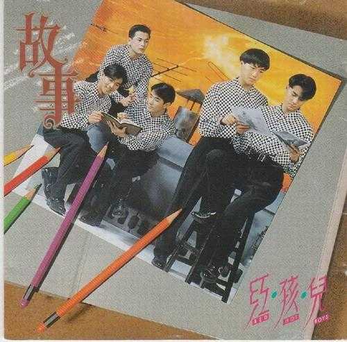 红孩儿.1992-故事【飞碟】【WAV+CUE】