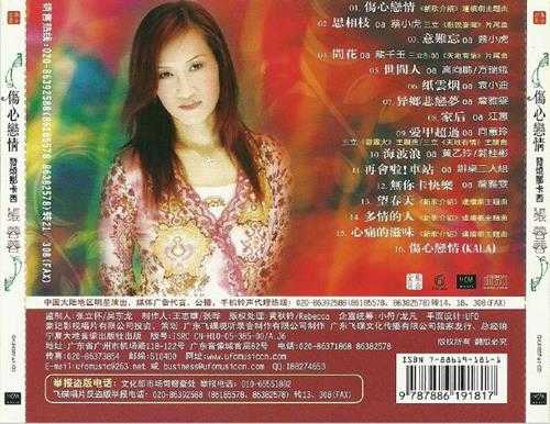 张蓉蓉.2005-伤心恋情发烧那卡西（引进版）【全员集合】【WAV+CUE】