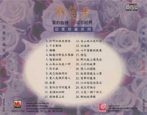 邓丽君1997-《爱的旋律·成名经典》[新加坡金碟版][WAV]