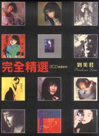 刘美君.2006-完全精选.3CD【SONY】【WAV+CUE】