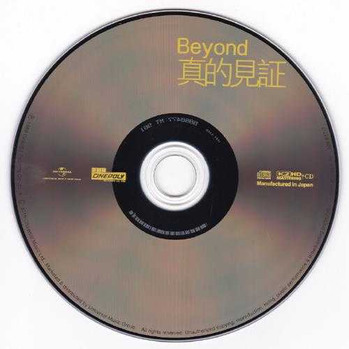 BEYOND1989-真的见证（2015环球K2HD限量版）[环球][WAV+CUE]