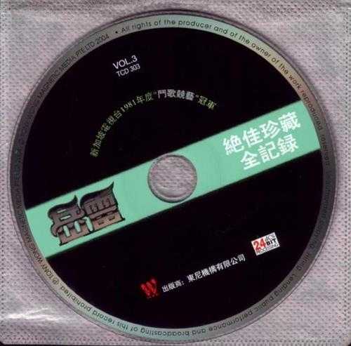 岳雷.2004-岳雷绝佳珍藏全纪录4CD【东尼机构】【WAV+CUE】