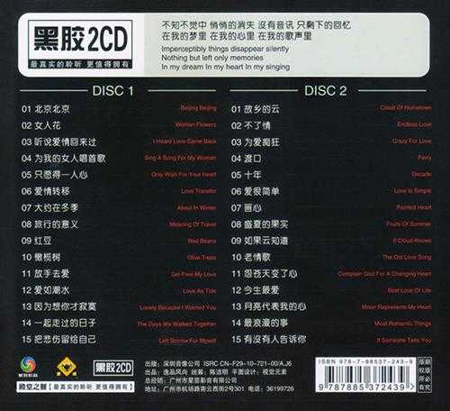 群星《好歌30年金曲典藏2CD》[正版CD原抓WAV+CUE]