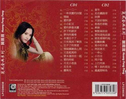 黄凤凤.2011-丽风金典系列VOL.1【丽风】2cd【WAV+CUE】