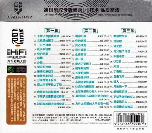 群星《十年网络红歌》15CD[WAV分轨]