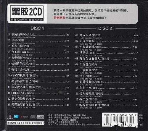 群星《不老的情歌-至尊版2CD》WAV分轨