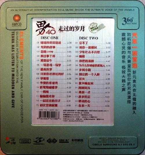 群星-《男人40走过的岁月》SRS环绕音效2cd[WAV+CUE]