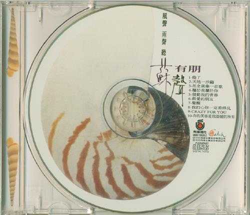 苏有朋1995-风声雨声听苏声（第7张）[飞碟][WAV+CUE]