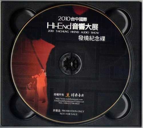 群星.2010《台中国际HI-END音响大展纪念CD》[WAV分轨]