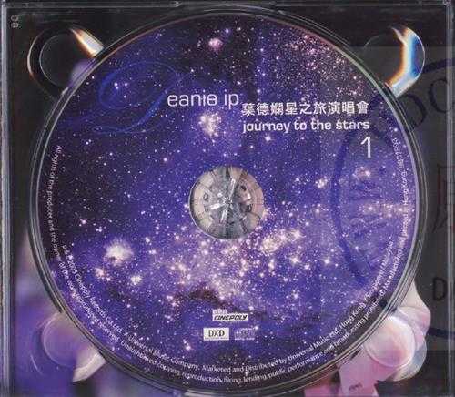 叶德娴2005-星之旅演唱会2CD[香港首版][WAV+CUE]