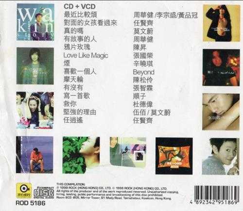 群星1998-《爱曲再体验》香港首版[WAV+CUE]