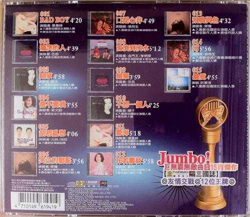 群星1998-《98金曲奖大贏家》台湾首版[WAV+CUE]