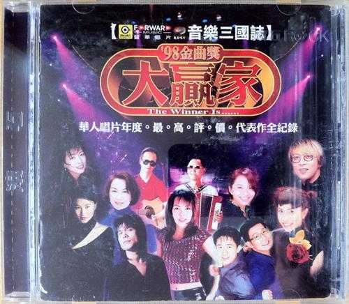 群星1998-《98金曲奖大贏家》台湾首版[WAV+CUE]