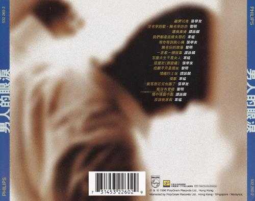 群星.1996-宝丽金男人的眼泪精选4CD【宝丽金】【WAV+CUE】
